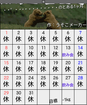 ƥ=ա塼のカレンダーメーカー結果