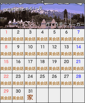 江口洋介のカレンダーメーカー結果