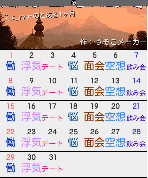 T_s_ryu-のカレンダーメーカー結果