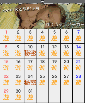 koyukiのカレンダーメーカー結果