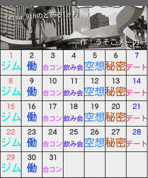 tetsu_9thのカレンダーメーカー結果