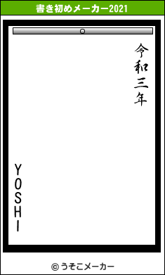 YOSHIの書き初めメーカー結果