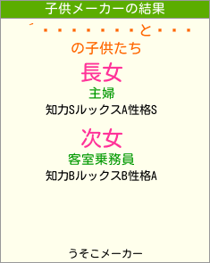 岩沢厚治とまゆの子供