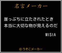 Misiaの名言 この世で一番綺麗な宝石は 愛する人の瞳である