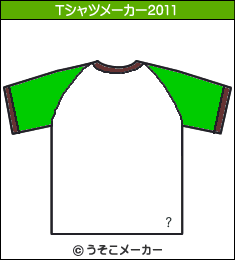 ウド鈴木のTシャツメーカー2011結果