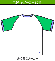 内野聖陽のTシャツメーカー2011結果