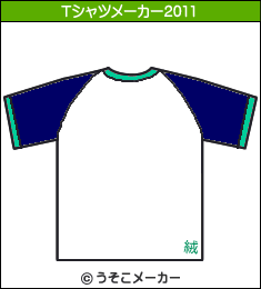 尾崎豊のTシャツメーカー2011結果