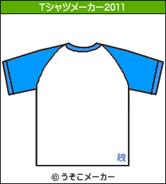 岡野昭仁のTシャツメーカー2011結果