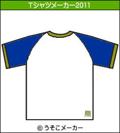 江口洋介のTシャツメーカー2011結果