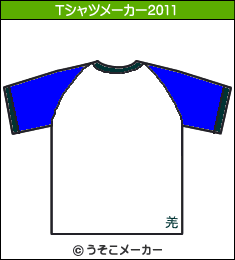 浅野温子のTシャツメーカー2011結果