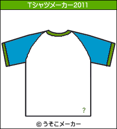 石坂浩二のTシャツメーカー2011結果