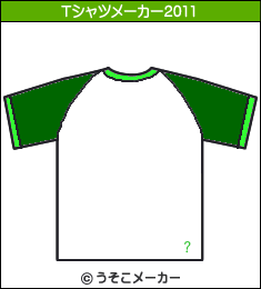 石垣佑磨のTシャツメーカー2011結果