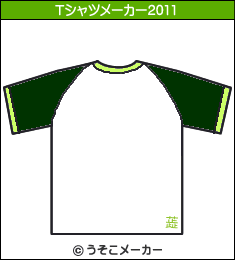 飛鳥侑弥のTシャツメーカー2011結果