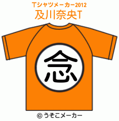 及川奈央のTシャツメーカー2012結果