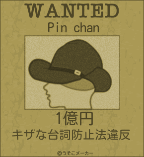 ค่าหัว Pin+chan