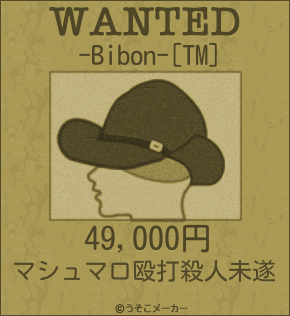 -Bibon-[TM]のウォンテッドメーカー結果