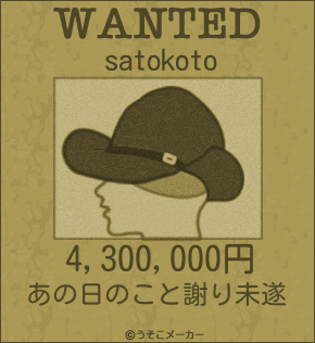 satokotoのウォンテッドメーカー結果