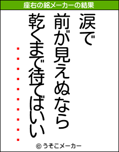 クール教信者の座右の銘は 何が起こるか分からないから面白い