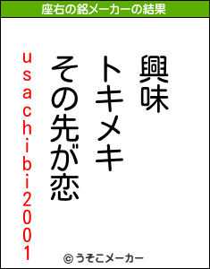 usachibi2001の座右の銘メーカー結果