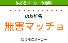 줨 のあだ名は 無害マッチョ