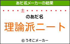 ޥ롦㥯のあだ名メーカー結果