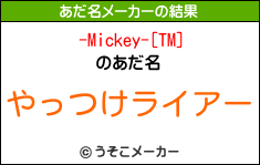 -Mickey-[TM]のあだ名メーカー結果