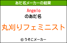 Angeloのあだ名メーカー結果