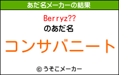 Berryz??のあだ名メーカー結果
