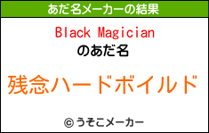 Black Magicianのあだ名メーカー結果