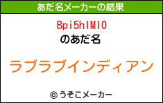 Bpi5hIMI0のあだ名メーカー結果