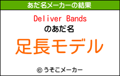 Deliver Bandsのあだ名メーカー結果