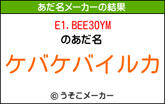 E1.BEE30YMのあだ名メーカー結果