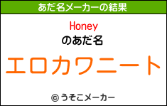 Honeyのあだ名メーカー結果