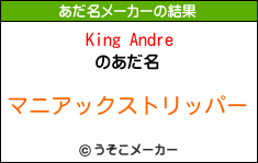 King Andreのあだ名メーカー結果