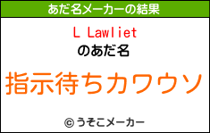 L Lawlietのあだ名メーカー結果