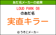 LOUD PARK 08のあだ名メーカー結果