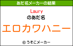 Lauryのあだ名メーカー結果