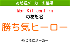 Mor Kit confirmのあだ名メーカー結果