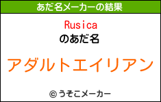 Rusicaのあだ名メーカー結果