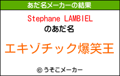 Stephane LAMBIELのあだ名メーカー結果