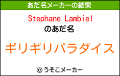 Stephane Lambielのあだ名メーカー結果