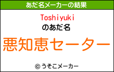 Toshiyukiのあだ名メーカー結果