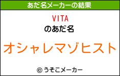 VITAのあだ名メーカー結果