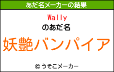 Wallyのあだ名メーカー結果