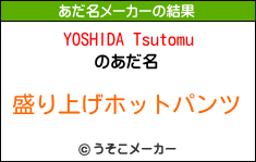 YOSHIDA Tsutomuのあだ名メーカー結果
