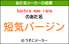 barbra mae ranaのあだ名メーカー結果