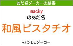 mackyのあだ名メーカー結果