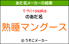 t-hirosakaのあだ名メーカー結果