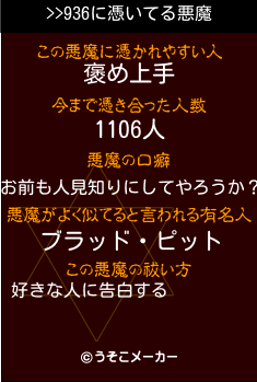 >>936の悪魔祓いメーカー結果