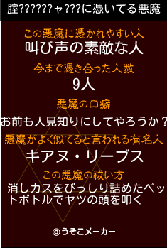 腟??????ャ???の悪魔祓いメーカー結果